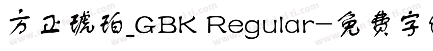 方正琥珀_GBK Regular字体转换
